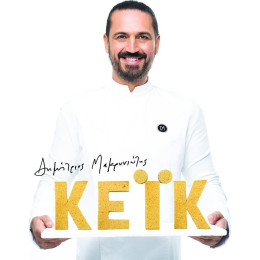 Δημητριος Μακρυνιωτησ: Κεϊκ