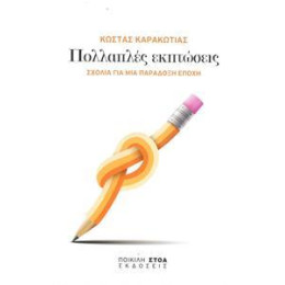 Πολλαπλες Εκπτωσεις