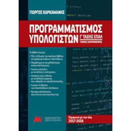 Προγραμματισμος Υπολογιστων γ Ταξης Επαλ