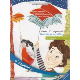 Γλωσσα δ Δημοτικου γ Τευχος