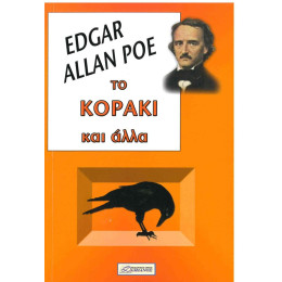 Το Κορακι και Αλλα