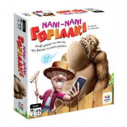 Νανι Νανι Γοριλακι 2022