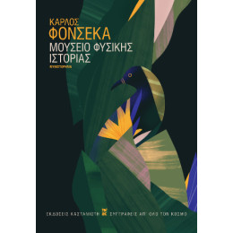 Μουσείο Φυσικής Ιστορίας