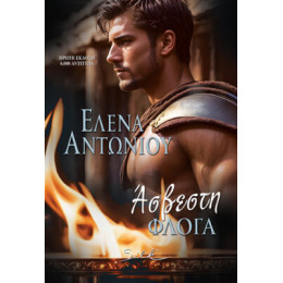 Άσβεστη Φλόγγα