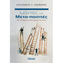 Ιμάντες και Μεταποιητές