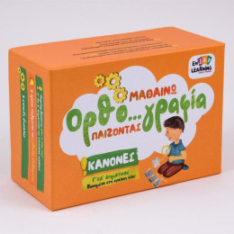 Μαθαινω Ορθογραφια Παιζοντας, γ ‘ & δ’ Δημοτικου, Κανονες