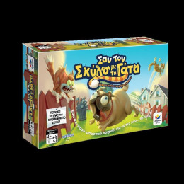 Σαν τον Σκυλο με τη Γατα 2022