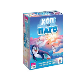 Επιτραπεζιο χοπ Στον Παγο!