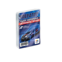 Υπερατου - 100946 Ραλλυ Ακροπολις Αυτοκινητα Θρυλοι