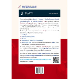 Φυσικη γ΄ Λυκείου - a΄ Τομος