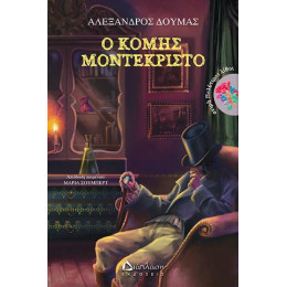 Ο Κόμης Μοντεκρίστο