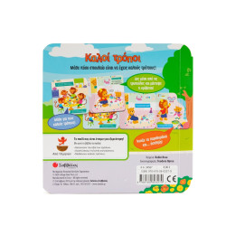 Μαθαίνω με τα Παραθυράκια: Καλοί Τρόποι