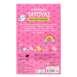 Υπέροχα Τατουάζ: Μαγικός Κόσμος