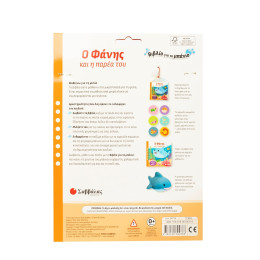 Ο Φάνης και η Παρέα του