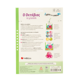 Ο Οκτάβιος το Χταπόδι