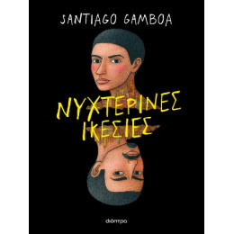 Νυχτερινές Ικεσίες