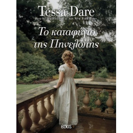 Το Καταφύγιο της Πηνελόπης