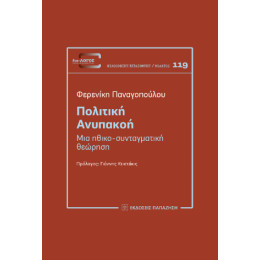 Πολιτική Ανυπακοή