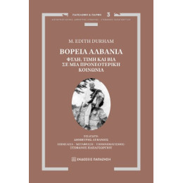 Βόρεια Αλβανία