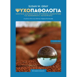 Ψυχοπαθολογία