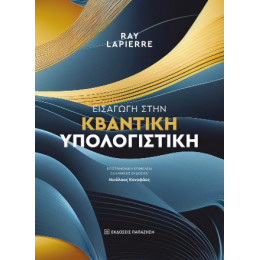 Εισαγωγή Στην Κβαντική Υπολογιστική