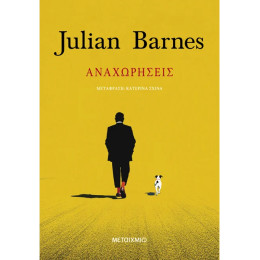 Αναχωρήσεις