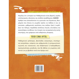 Είναι Τρελοί Αυτοί οι Μαθηματικοί!