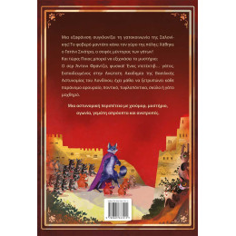 Σερ Αντονι Φραντζα: Βιβλιο 1 – η Εκδίκηση του Αστραχάν