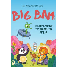Big Bam: η Εξερεύνηση του Πλανήτη Υγεία