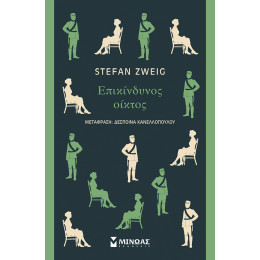 Επικίνδυνος οίκτος