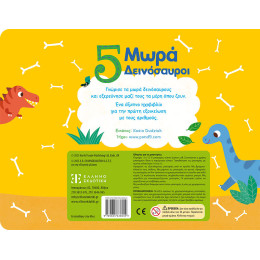 5 Μωρά Δεινόσαυροι - Ηχοβιβλιο Μαθαινω να Μετρω