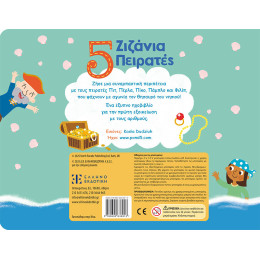 5 Ζιζάνια Πειρατές - Ηχοβιβλιο Μαθαινω να Μετρω