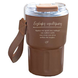 Ποτηρι Θερμος - Ρενε 5: Ευγενικη Υπενθυμιση (Ταμπα Μικρο)