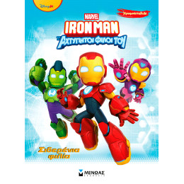 Σιδερένια φιλία