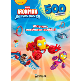 Φύγαμε, αχτύπητη ομάδα!