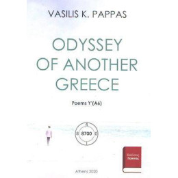 Odyssey of Another Greece