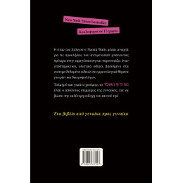 Τολμω να το πω - όσα θα Ήθελα να Ξέρω για την Εμμηνόπαυση