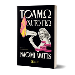 Τολμω να το πω - όσα θα Ήθελα να Ξέρω για την Εμμηνόπαυση