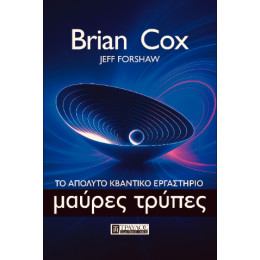 Μαυρες Τρυπες