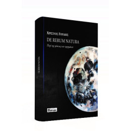 De Rerum Natura - Περί της Φύσεως των Πραγμάτων
