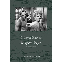 Κίτρινη Όχθη