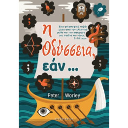 Η Οδύσσεια, Εάν…