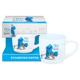 Συλλεκτική Κούπα Μικρή - Γέτι 1 (Συσκ.)