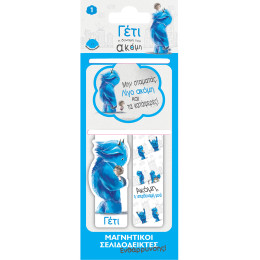 Μαγνητικοί Σελιδοδείκτες - Γέτι 1