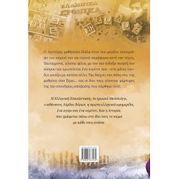 Η πιο Όμορφη Λέξη του Κόσμου