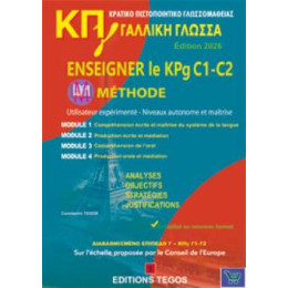Κρατικο Πιστοποιητικο Γλωσσομαθειας c1 & c2  Enseigner