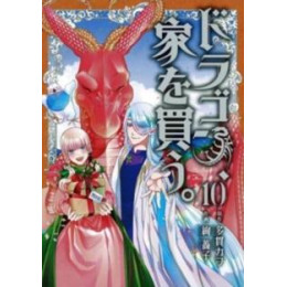 Dragon Goes House-Hunting Vol. 10
