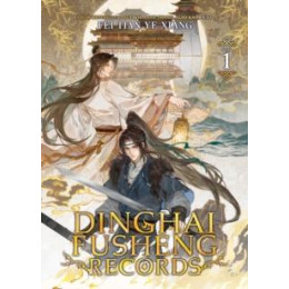 Dinghai Fusheng Records (Novel) Vol. 1
