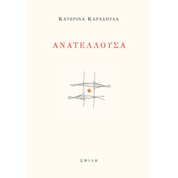 Ανατέλλουσα