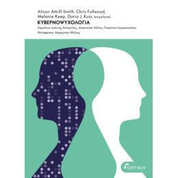 Κυβερνοψυχολογία